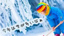 保育園までの雪道に負けない！冬の送迎～通勤どう乗り越える？