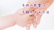 子離れできない親は子供をダメにする？依存しない生き方