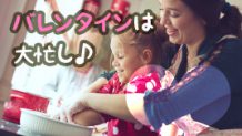 子供のバレンタイン体験談！手作り簡単レシピで友チョコ・本命もOK