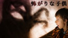 子供が怖がるものはなに？怖がりな子を持つママ15人に聞いてみた