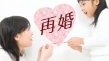 シングルマザーの再婚で幸せになるためのポイント５選