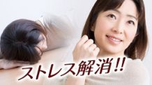 専業主婦はストレスが溜まる？おすすめの解消方法15