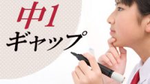 中1ギャップの原因は？不安を上手に乗り切る対応のしかた