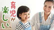 育児が楽しいと思えないママと楽しめる母親の特徴