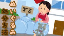 いらないぬいぐるみの処分方法どうしてる？