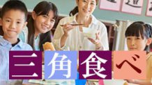 三角食べはするべき？メリットと理想的な食事の摂り方