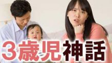 ３歳児神話とは？否定・肯定に惑わされない子育てを考えてみた