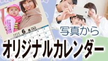 写真からカレンダー作りにチャレンジ！5つの作り方
