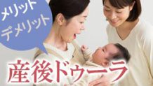 産後ドゥーラを活用しよう！2人目子育ての救世主！