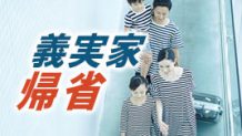 義実家に帰省したくない！義母とうまく過ごすにはどうすればいい？