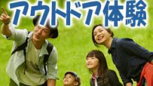 子供にアウトドア体験が与えるメリットとおすすめグッズ